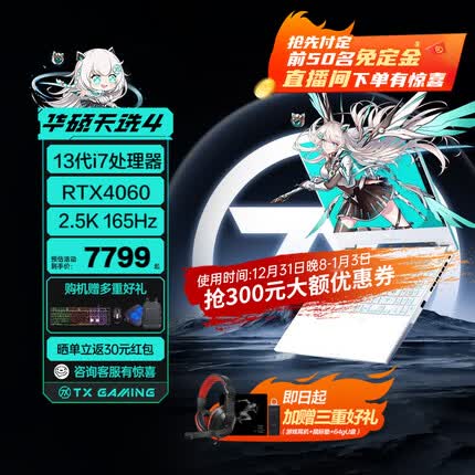 华硕天选4 酷睿15.6英寸高性能游戏笔记本电脑RTX40满功耗光追显卡电竞手提电脑 魔幻青|13代i7|RTX4060|165Hz 套餐一：16G+512G