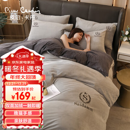 皮尔卡丹 双面牛奶绒四件套 加厚刺绣珊瑚绒被套床单 1.5/1.8米床 星辰银