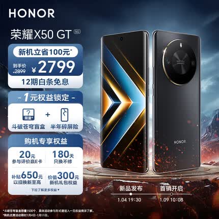 荣耀X50 GT 骁龙8+芯片 苍穹散热系统 灵龙触控引擎 5800mAh电池 1.5K抗摔护眼屏 5G 16GB+1TB 幻夜黑