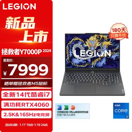 联想拯救者y7000p 2024新品什么时候上市？联想拯救者y7000p2024款价格