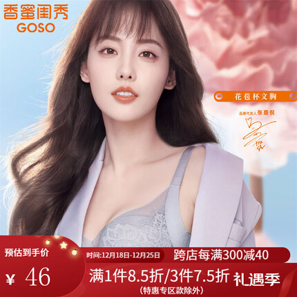 GOSO【上托聚拢 收副乳防下垂】舒适蕾丝调整型聚拢内衣文胸女 烟紫 B75