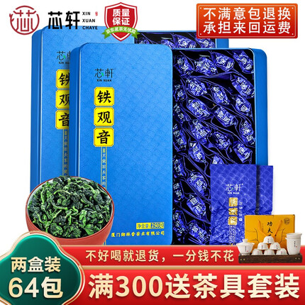 芯轩 安溪铁观音茶叶特级礼盒2023新茶兰花香乌龙茶500克茶叶自己喝