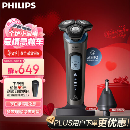 飞利浦（PHILIPS）电动剃须刀蜂巢5系pro SkinIQ智能感应刮胡刀 新年礼物 情人节礼物 送男友 送老公