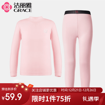 洁丽雅儿童保暖内衣中领套装恒暖锁温秋衣秋裤秋冬款套装睡衣儿童德绒 海棠粉 尺码120