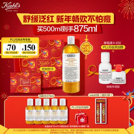 科颜氏金盏花爽肤水500ml 补水收缩毛孔护肤品礼盒 生日礼物女新年