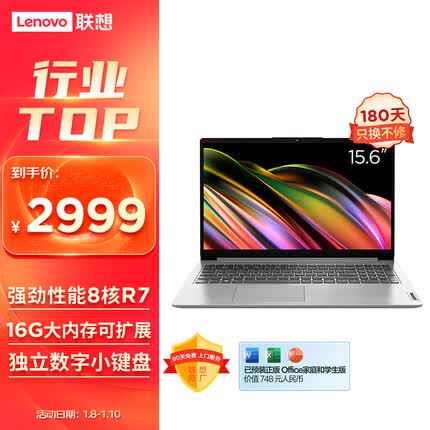 联想IdeaPad 15轻薄本笔记本电脑 15.6英寸全能本 高性能R7 16G 512G 防眩光屏 银 商务办公学生