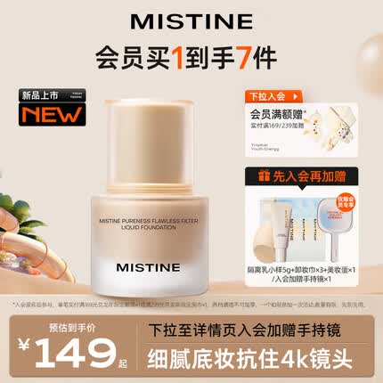 Mistine蜜丝婷4K粉底液控油持久不脱妆混干瑕疵油皮#遮瑕小裸瓶lf110 30g