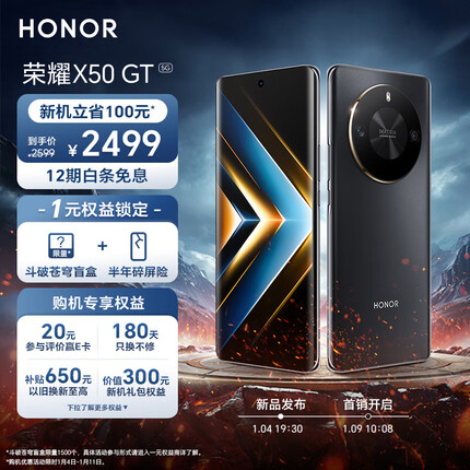 荣耀X50 GT 骁龙8+芯片 苍穹散热系统 灵龙触控引擎 5800mAh电池 1.5K抗摔护眼屏 5G 16GB+512GB 幻夜黑