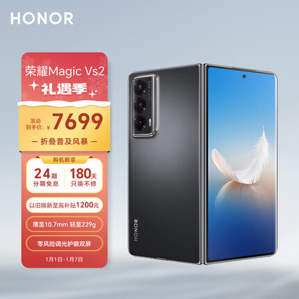 荣耀Magic Vs2 超轻薄机身 零风险调光护眼双屏 5000mAh超长续航 5G 折叠屏手机 16GB+512GB 绒黑色