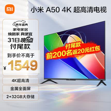 小米电视A50 2+32GB金属全面屏 双频WiFi 50英寸4K液晶智能平板电视机L50MA-A