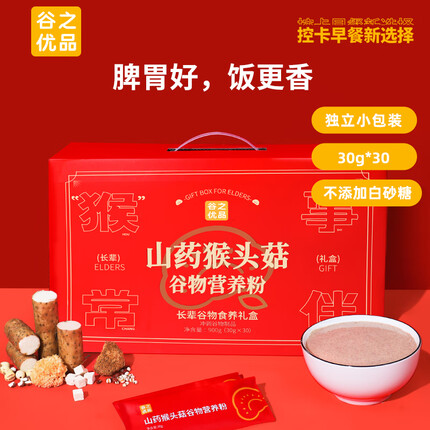 谷之优品猴头菇山药老年人营养品礼盒 长辈即食早餐冲饮谷物食品送礼代餐