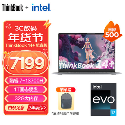 联想ThinkBook 14+ 2024酷睿版笔记本预售：可选酷睿Ultra 7处理器，价格5299元起