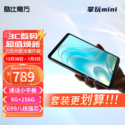酷比魔方掌玩mini 2023年新款8.4英寸G99八核芯学习安卓通话平板电脑上网课mini pro 8GB+256GB