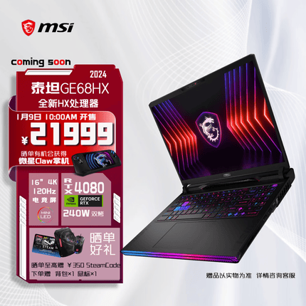 微星泰坦GE68 HX 2024全新处理器 16英寸高端旗舰性能电竞游戏笔记本电脑(满血RTX4080 4K 高刷MiniLed屏)