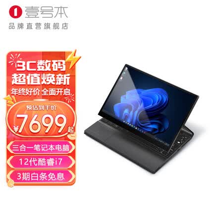 壹号本5代二合一笔记本电脑平板12代i7 10.1英寸商务出差mini便携轻薄小巧口袋本时尚办公学习 黑色 12代酷睿i7 32G+1TB