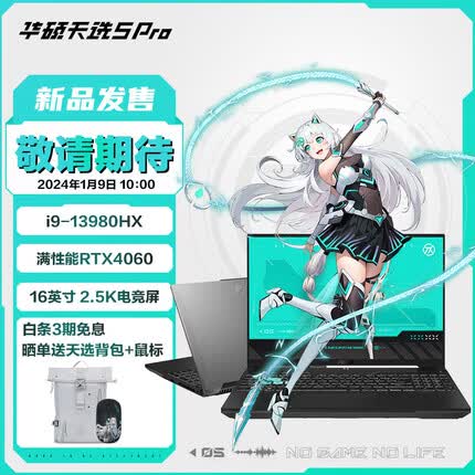 华硕天选5 Pro游戏本开启预约：i9-13980HX、RTX4060、2.5K