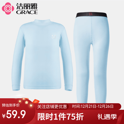 洁丽雅儿童保暖内衣中领套装恒暖锁温秋衣秋裤秋冬款套装睡衣儿童德绒 晨雾蓝 尺码160