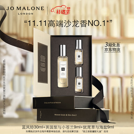 祖玛珑香水 蓝风铃香氛混搭礼盒 香水30ml+香水9ml*2