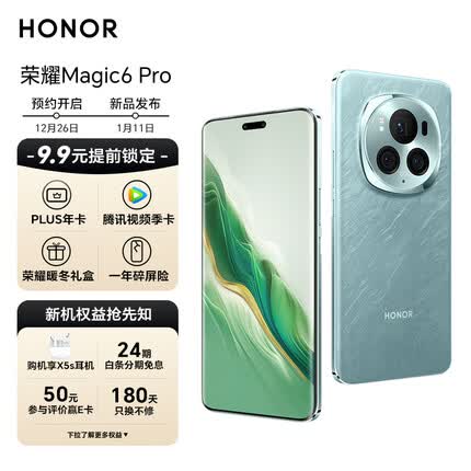 荣耀Magic6 Pro 512GB 海湖青