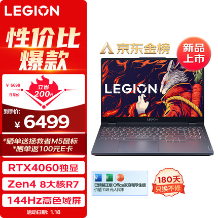 联想拯救者R7000 游戏笔记本电脑 15.6英寸超能电竞本 R7-7840H 16G 512G RTX4060显卡