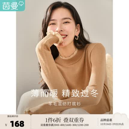 茵曼(INMAN)冬女装新款田园双层拼接荷叶袖口精致钩花撞色羊毛打底衫 浅驼色 M