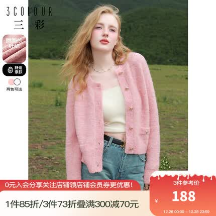 三彩2023冬季新款短款圈圈纱针织衫开衫毛衣圆领休闲女 粉红 155/80A/S