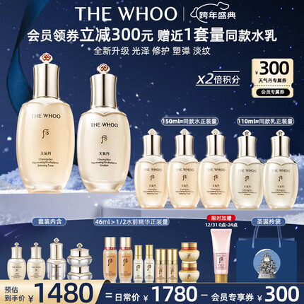 后Whoo天气丹PRO水乳光耀焕活紧颜礼盒7件套淡纹护肤品套装新年礼物