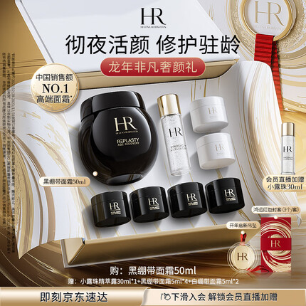 赫莲娜黑绷带面霜多少钱一盒？赫莲娜黑白绷带面霜真的好用吗值得购买吗？