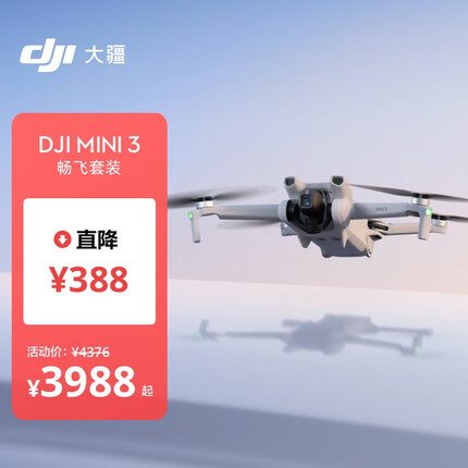 大疆 DJI Mini 3 畅飞套装 优选迷你航拍机 智能高清拍摄无人机 小型遥控飞机 大疆无人机