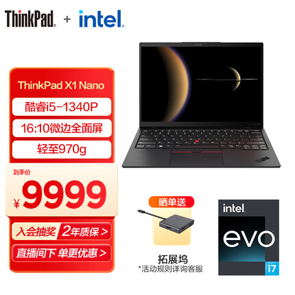 ThinkPad X1 Nano 13代英特尔Evo酷睿处理器 13英寸商务旗舰轻薄笔记本电脑 2023新品 i5-1340P 16G 512G 集显0CCD