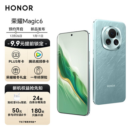 荣耀Magic6 256GB 海湖青