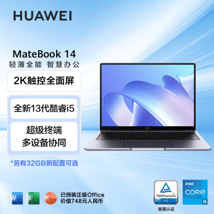 华为MateBook 14笔记本电脑 13代酷睿/2K触控全面屏/14英寸轻薄办公本/超级终端 i5 16G 1T 深空灰