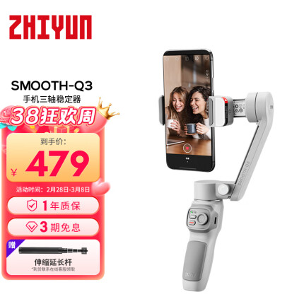 zhi yun智云（zhi yun）三轴手机稳定器vlog摄影神器手持智能防抖云台SMOOTH Q3