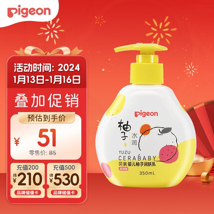 贝亲（Pigeon）润肤乳 婴儿身体乳 含神经酰胺 柚子系列（滋润型）350ml IA266