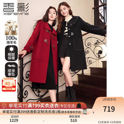 香影红色双面呢大衣女2023秋冬新款100%纯羊毛中长牛角扣呢子外套 红色 S