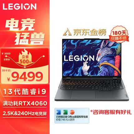 联想拯救者Y9000P 13代酷睿i9 游戏笔记本电脑 16英寸专业电竞本 i9-13900HX 16G 1T RTX4060显卡 2.5k 240Hz屏