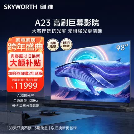 创维（Skyworth）电视 98A23 电视机 98英寸 全通道120Hz 4+64G 4K 护眼声控全面屏 会议平板 商用巨幕-98A23