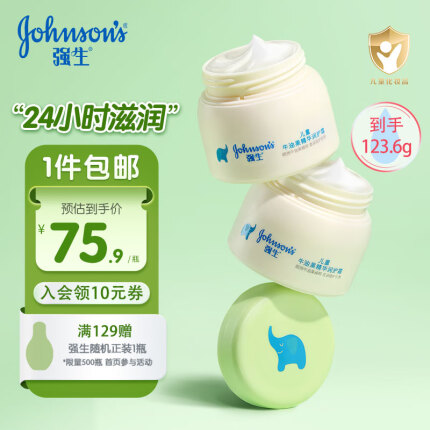 强生（Johnson） 儿童牛油果精华润肤霜61.8克*2 宝宝面霜 强生婴儿面霜