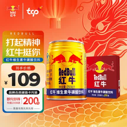 红牛维生素牛磺酸饮料 整箱能量饮品 功能饮料 250ml*24罐