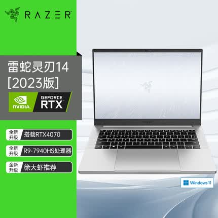 雷蛇全新灵刃14 水银 AMD锐龙R9-7940HS高性能游戏轻薄笔记本电脑 徐大虾推荐 (RTX4070 32G 2.5K 240HZ 16:10 )