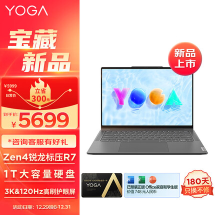 联想笔记本电脑YOGA Pro14s轻盈版 14.5英寸轻薄本 高性能R7-7840HS 16G 1T 3K 120Hz 灰 商务办公游戏