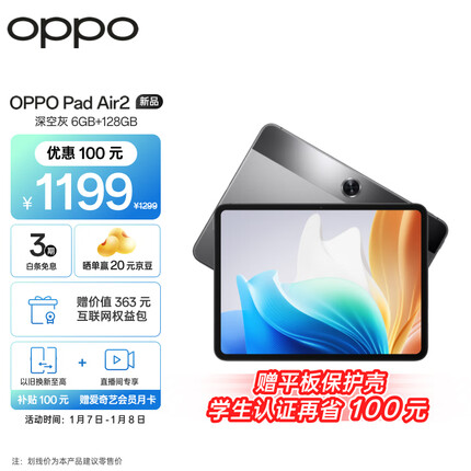 OPPO Pad Air2平板 11.4英寸 2.4K大屏 8000mAh 6GB+128GB深空灰 旗舰护眼体验办公学习娱乐游戏平板电脑