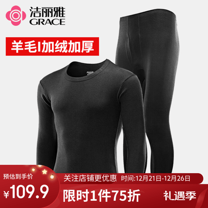 洁丽雅保暖内衣男加绒加厚羊毛绒保暖衣冬季套装 羊毛加绒加厚-黑色 L(170-175)(105斤-130斤)