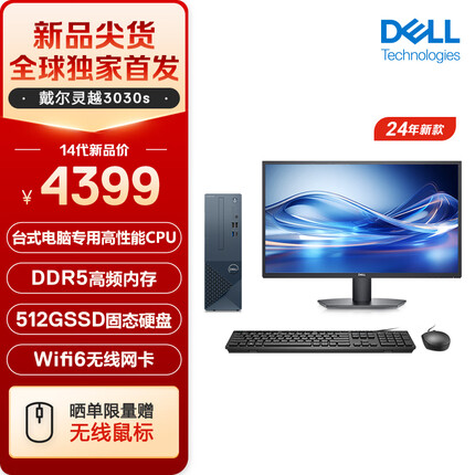 戴尔灵越3030S 2024年新款上架：14代i5-14400、DDR5内存，价格4399元