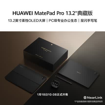 华为MatePad Pro 13.2英寸144Hz OLED柔性屏星闪连接办公创作平板电脑16GB+1TB 典藏版 套装