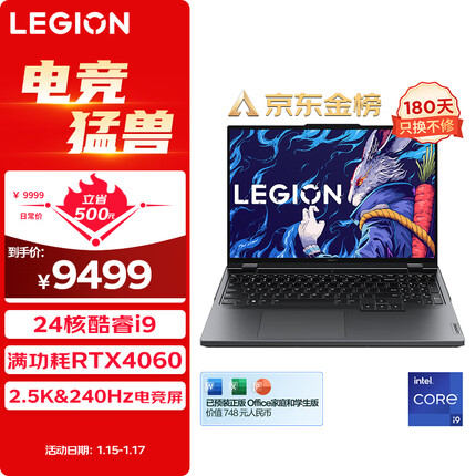 联想拯救者Y9000P 游戏笔记本电脑 16英寸专业电竞本 24核酷睿i9 16G 1T RTX4060显卡 2.5K 240Hz屏 灰