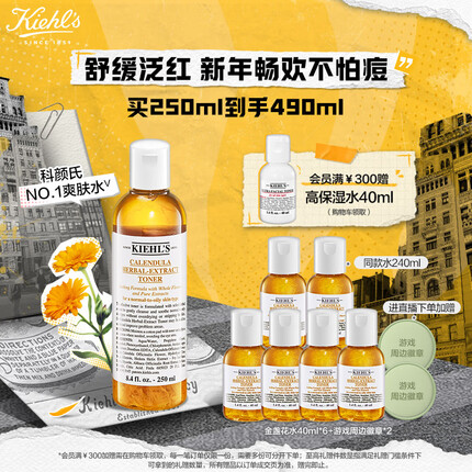 科颜氏金盏花爽肤水250ml 补水控油护肤品礼盒 生日礼物女元旦