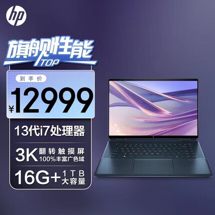 惠普幽灵Spectre x360 16英寸触控翻转二合一笔记本 13代酷睿i7-13700H标压 16G 1TB 蓝