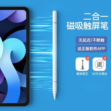 亿凡客 电容笔ipad笔手机触屏笔Pencil平板笔华为matepad触控笔剪映教学苹果安卓通用手写 白色二合一电容笔+2笔头