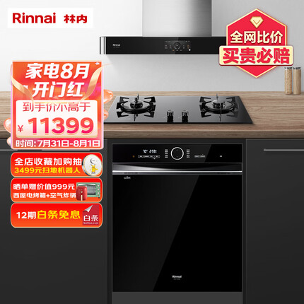 林内（Rinnai）13套嵌入式洗碗机+智能自清洗烟机+日本进口莲花火燃气灶三件套WQD13-M2GB+NM08T+JZT-2E03LS